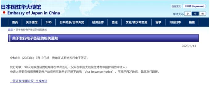 日本旅游电子签向中国正式开放，并逐一开放各领区！